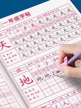 Учениците от първи, втори и трети клас на начално училище практикуват обикновена писмена китайска синхронна версия на човешкия процес на учене