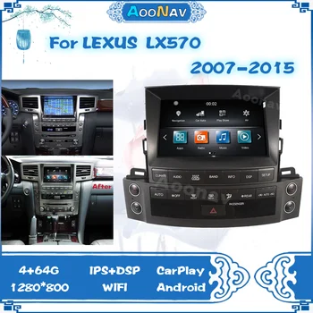 Авто Мултимедиен Плеър За Lexus LX570 2007-2013 2014 2015 Android Плейър GPS устройство Аудио Стерео Радио Рекордер Carplay